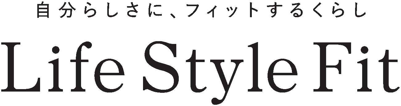 Life Style Fit — 自分らしさに、フィットするくらし